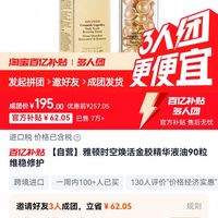 Elizabeth Arden 伊丽莎白·雅顿 时空焕活胶囊精华液 90粒