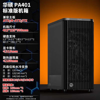 华硕 ASUS ProArt创艺国度PA401PA602木艺版机箱前进气格栅电源ATX机箱 PA401 标准版