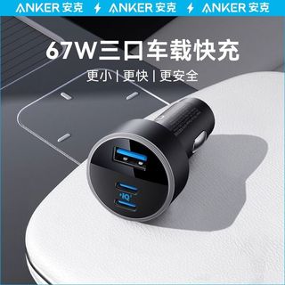 Anker安克67W车载充电器一拖三合一PD超级快充汽车点烟器插头