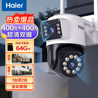 海尔 Haier 800万双摄家用摄像头手机远程监控器360度