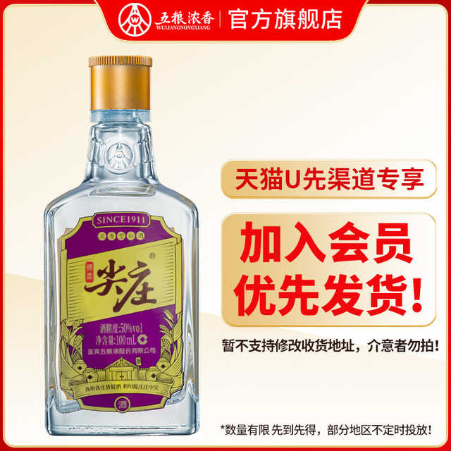 五粮浓香 尖庄/紫小庄系列/100ml单瓶 仅限参与1次