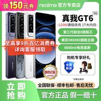 realme GT6 5G手机 12GB+256GB 月之暗面 第三代骁龙8