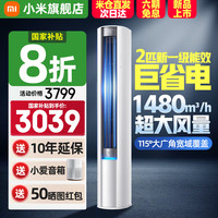 小米 Xiaomi MI）米家空调2匹巨省电大风口立式柜机 新一级能效 变频冷暖自清洁 家用圆柱式客厅