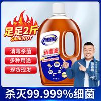 消毒液居家室内消毒杀菌儿童玩具衣物除菌消毒1L