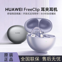 百亿补贴：华为 HUAWEI FreeClip耳夹耳机开放式运动蓝牙无线耳机长续航