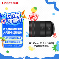佳能 RF全画幅微单定焦镜头 大光圈 EOS R系列专用 RF135mm F1.8 L IS USM