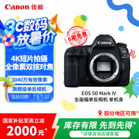 佳能 EOS 5D Mark IV 全画幅 数码单反相机 黑色 单机身