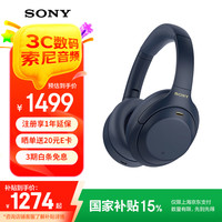 索尼 SONY WH-1000XM4 耳罩式头戴式动圈降噪蓝牙耳机 深夜蓝