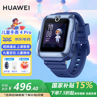 华为 HUAWEI 儿童电话手表3pro高清拍照视频通话4G全网通智能手表GPS定位男女孩超能版 星云蓝