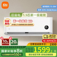 移动端、京东百亿补贴：小米 Xiaomi 巨省电系列 KFR-35GW/N1A1 新一级能效 壁挂式空调 1.5匹
