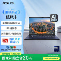 华硕 ASUS 破晓4 2024款 酷睿版 （Core Ultra5 125H、核芯显卡、16GB、1TB SSD、1080P、60Hz）