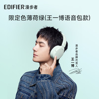 漫步者 薄荷绿头戴式主动降噪蓝牙耳机