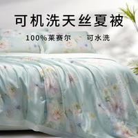 堂皇家纺 TEVEL 60支兰精天丝夏被空调被可水洗可机洗被芯夏凉被
