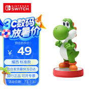 任天堂 Nintendo amiibo系列 国行 耀西