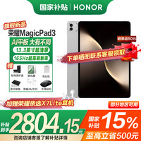 荣耀 HONOR 平板MagicPad3 13.3英寸AI平板电脑  快充平板iPad 12GB+256GB WiFi版