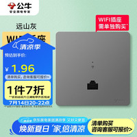 公牛 墙壁式无线WIFI插座 路由器面板电脑网络插座GTW06-01远山灰面盖