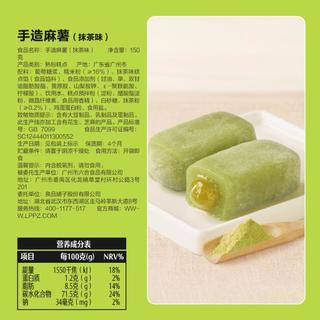 【任选/】手造麻薯150g*2中式糕点糯米糍早餐糕点零食小吃