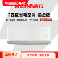小米 Xiaomi 米家空调鎏金新一级2匹能效冷暖变频挂机家用J