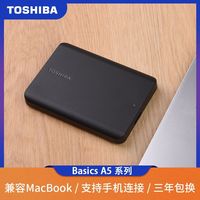 百亿补贴：东芝 移动硬盘2TB电脑外置硬盘高速USB 3.2 手机硬盘兼容MAC