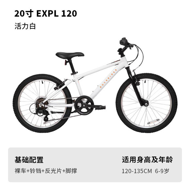 迪卡侬 DECATHLON 儿童山地自行车 8733694