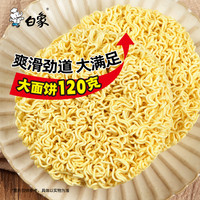 白象方便面面饼泡面汤面袋面速食宿舍免煮速食