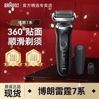 百亿补贴：BRAUN 博朗 7系整机往复式男士电动剃须刀刮胡刀便携