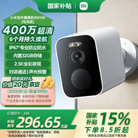 小米 Xiaomi 室外摄像机BW500