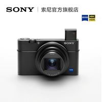 索尼 SONY DSC-RX100M7 黑卡数码相机 实时眼部对焦  4K HDR