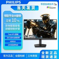 百亿补贴：飞利浦 27英寸IPS 2K 180Hz高刷HDR10电竞游戏显示器27M2N3500F