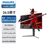 飞利浦 OLED显示器27英寸2K280Hz屏幕硬件护眼台式电竞27M2N6500P