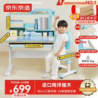 京东京造 JD010SX-A-B1 儿童学习桌椅套装 马卡龙蓝