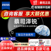 蔡司 泽锐1.60钻立方防蓝光膜2片+送镜框+原厂加工