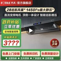 方太 V1S-G抽油烟机家用大吸力变频顶侧一体厨房