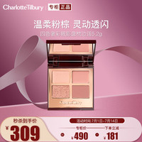Charlotte Tilbury 四色奢彩眼影盘 #PILLOW TALK枕边话 5.2g