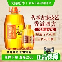 胡姬花 古法花生油4L+古法小榨花生油400ML组合装家用桶装食用油