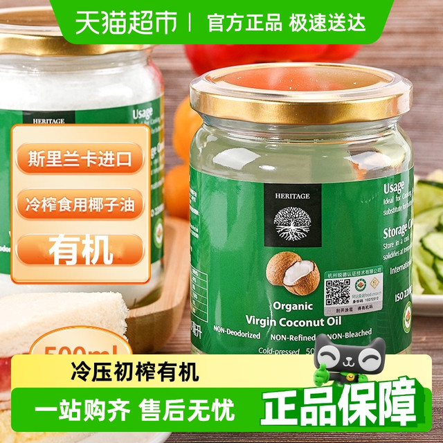 赫丽特奇 斯里兰卡赫丽特奇初榨椰子油生酮烘焙食用油