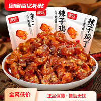 凌妹 辣子鸡丁麻辣小零食办公室休闲食品网红爆款小吃鸡块熟食肉类吃货