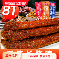 凌妹 81g手撕酱脖风干烤脖香辣黑鸭爆辣整根长鸡脖子卤味食品零食小吃