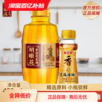 胡姬花 古法小榨花生油400ml+70ml芝麻油家用宿舍便携小瓶装食用油