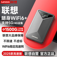 联想 Lenovo 随身wifi6支持5G/4G设备2025款移动双网免插卡无线全国通用高速无限流量网络笔记本电脑便携随行