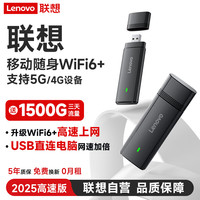 联想 Lenovo 随身wifi6支持5G/4G设备2025款移动无线免插卡全国通用无限流量网络笔记本电脑便携手机车载随行