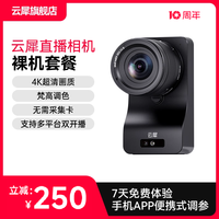 云犀 S7专业高清直播相机带货娱乐全套设备单反相机电脑直播专用
