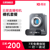 云犀 智瞳pro直播相机直播摄像头微单相机4k高清直播设备全套