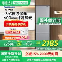松下 Panasonic 270升三开门超薄60cmWIFI银离子除菌净味NR-EC27BPB-S