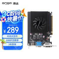 昂达 GT730K典范4GD3 V5 902/1333MHz 4G/64bit PCI-E 2.0 办公娱乐独立显卡
