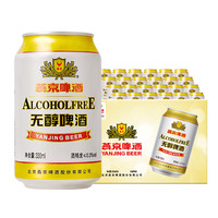 88VIP：燕京啤酒 无醇经典低度啤酒330ml*24罐 罐装官方正品直营整箱包邮