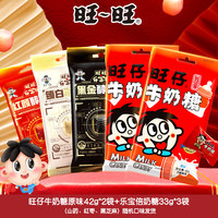 旺旺 旺仔牛奶糖480g*2袋+乐宝倍醇奶糖33g*3袋