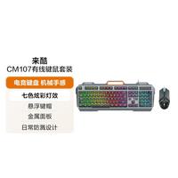 Lecoo 联想来酷CM107 有线键鼠套装 机械手感键盘 107键