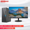 联想 Lenovo 来酷商务台式机电脑主机(12代酷睿i5-12450H 8G 512G SSD win11)23.8英寸显示器