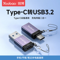 羽博 type-c转usb转接头手机平板接u盘otg连接线数据转换头usb转type-c转换器拓展车载 充电传输二合一